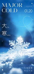 大寒