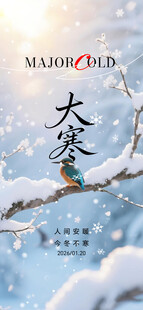 大寒