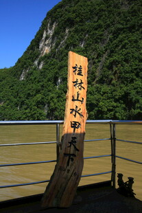 漓江山水景 木牌立江畔