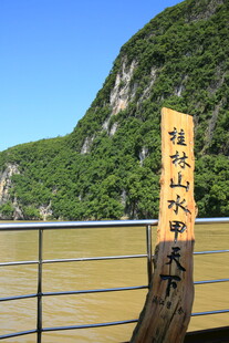 漓江壮观景色与刻字石碑