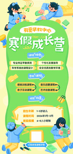 早教寒假成长营宣传海报
