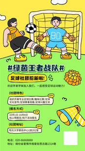 开学季社团纳新宣传海报