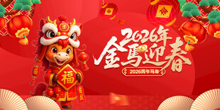 马年