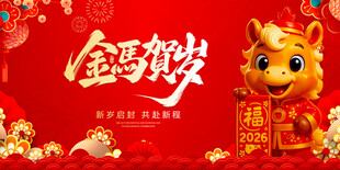 马年 