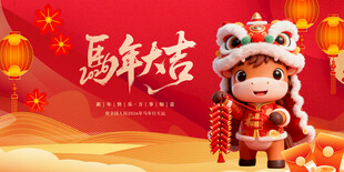 马年