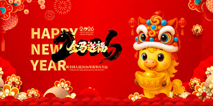 马年 