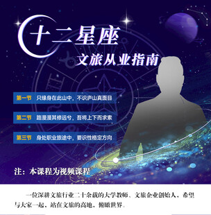 十二星座文旅从业指南