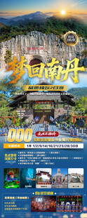 南丹旅游海报