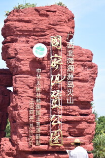 红色砂岩地质公园景观