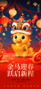 金马迎吉