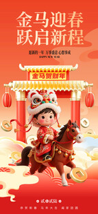 金马迎春开启新篇