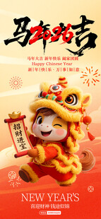 马年 