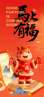 马年