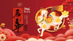 马年