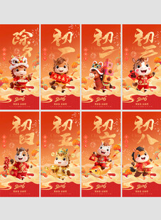 马年年俗海报