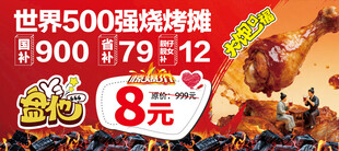 国补烧烤推车地摊