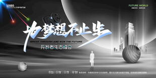 会议背景