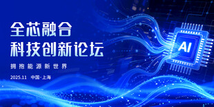 科技创新论坛宣传海报