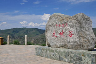 刻字巨石 远山蓝天美景