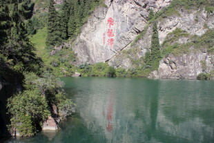 山间碧绿湖水与峭壁景观