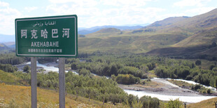 阿克哈巴河景区路标