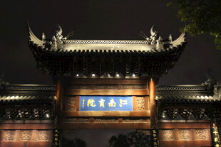 古建夜景牌坊 古韵十足