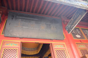 中式古建筑牌匾特写