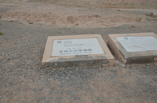 两块石碑置于砂石地面