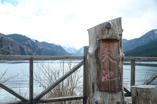 湖畔木牌与远山美景