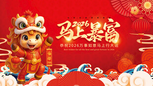 马年