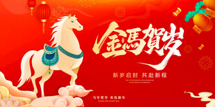马年 