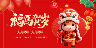 马年 