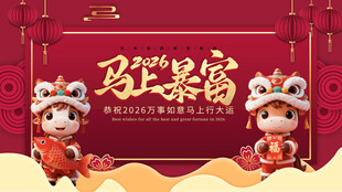 马年