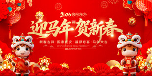马年