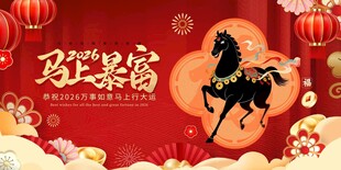 马年 