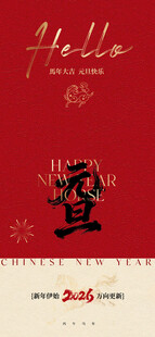 新年质感海报
