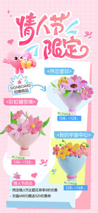 情人节鲜花促销海报