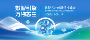 AI峰会展板