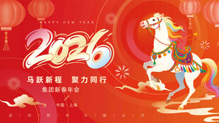 马年海报