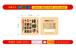 清酒二锅头中国珍酒瓶贴