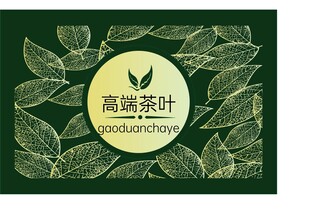 高能茶叶包装设计展示