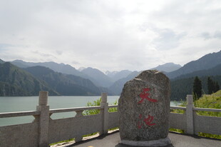 湖畔刻字石与远山美景