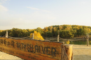 怀俄明河畔秋景