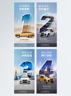 汽车倒计时海报