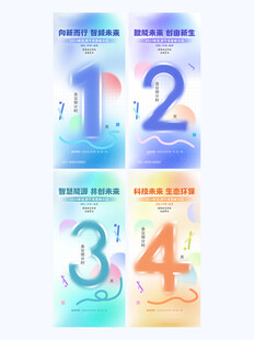 新能源倒计时海报