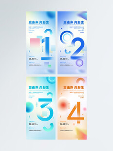 创意倒计时海报