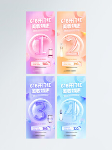 时尚倒计时海报