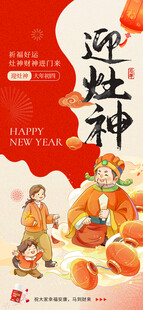 迎灶神传统节日插画