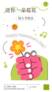 情人节520送你一朵花花卡通