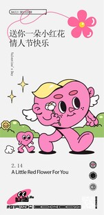 520情人节可爱卡通花朵小精灵